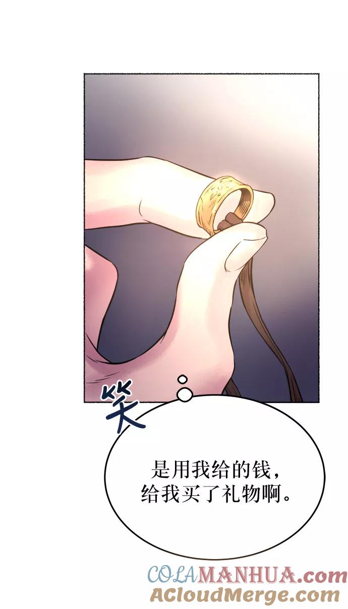 废皇子的神祕爱人 第4话 阿克斯的祝圣士 （2） 第70页