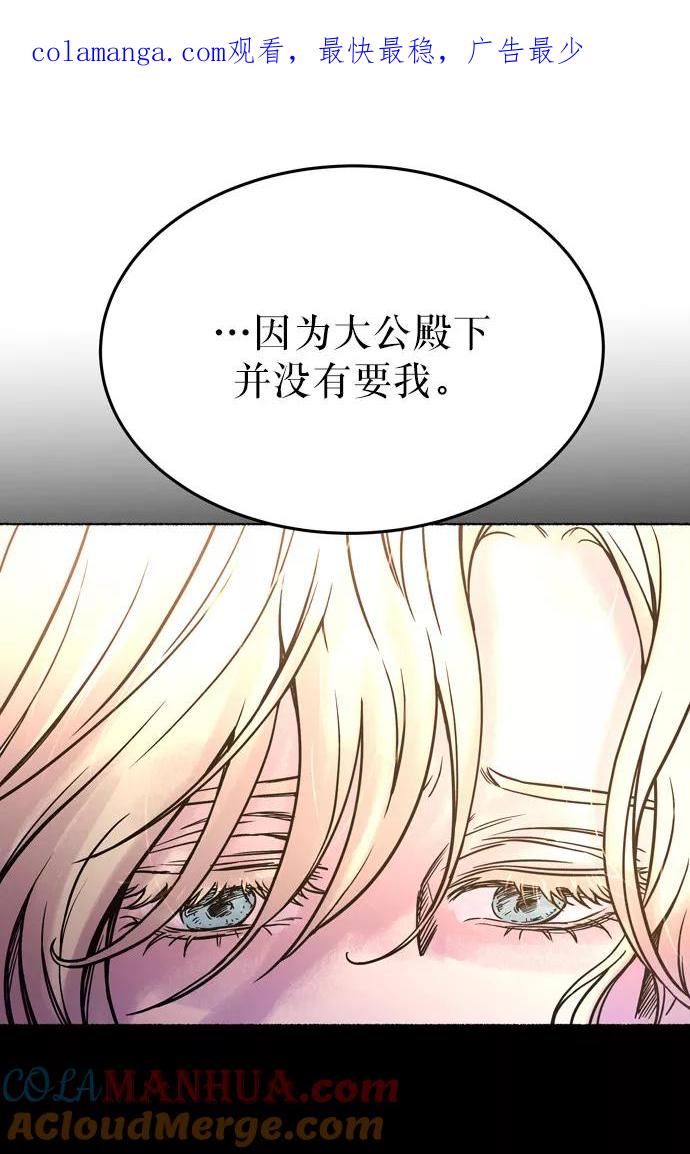 废皇子的神祕爱人 第4话 阿克斯的祝圣士 （2） 第1页