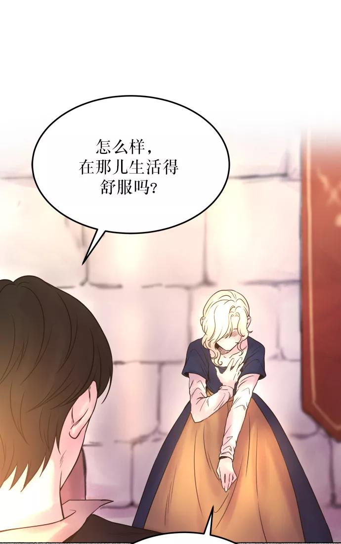废皇子的神祕爱人 第4话 阿克斯的祝圣士 （2） 第45页