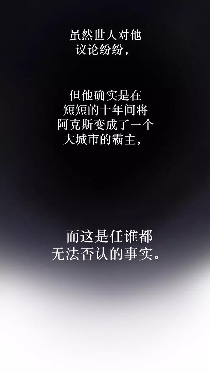 废皇子的神祕爱人 第4话 阿克斯的祝圣士 （2） 第32页