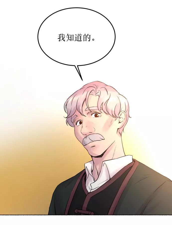 废皇子的神祕爱人 第4话 阿克斯的祝圣士 （2） 第14页