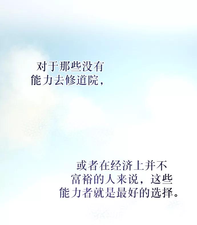 废皇子的神祕爱人 第4话 阿克斯的祝圣士 （2） 第75页