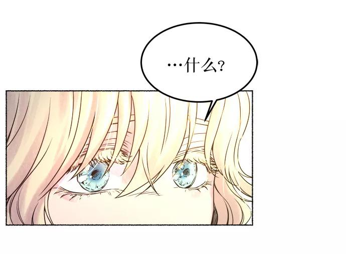 废皇子的神祕爱人 第4话 阿克斯的祝圣士 （2） 第15页