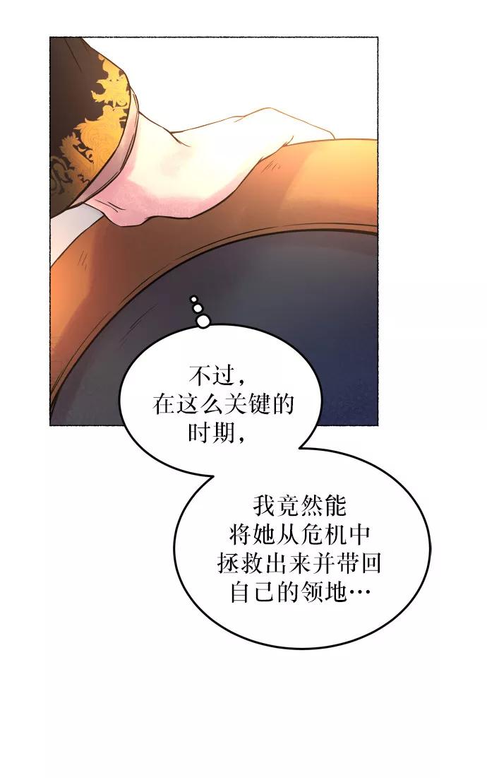 废皇子的神祕爱人 第4话 阿克斯的祝圣士 （2） 第81页