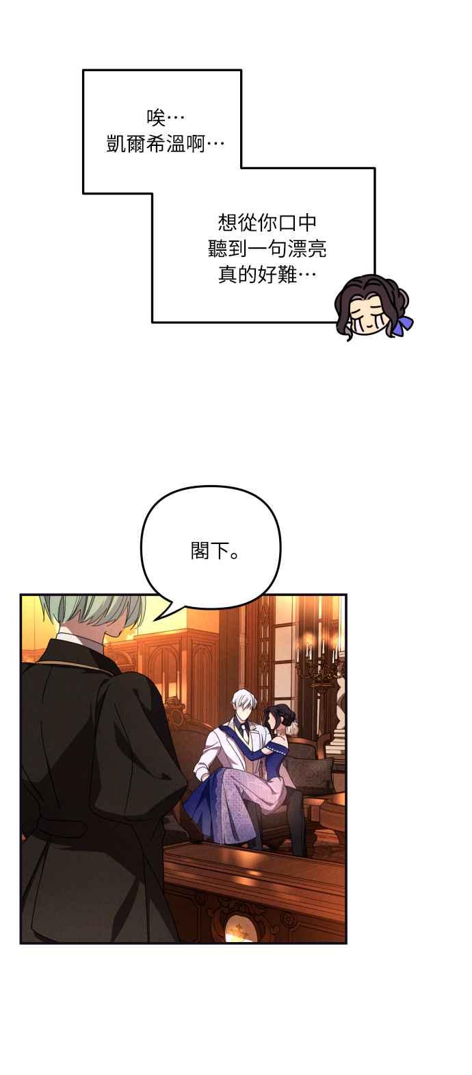 《魅惑北方公爵》第5话 第33页
