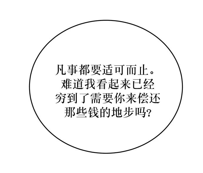 废皇子的神祕爱人 第4话 阿克斯的祝圣士 （2） 第63页