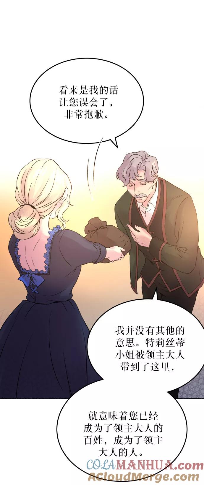 废皇子的神祕爱人 第4话 阿克斯的祝圣士 （2） 第16页