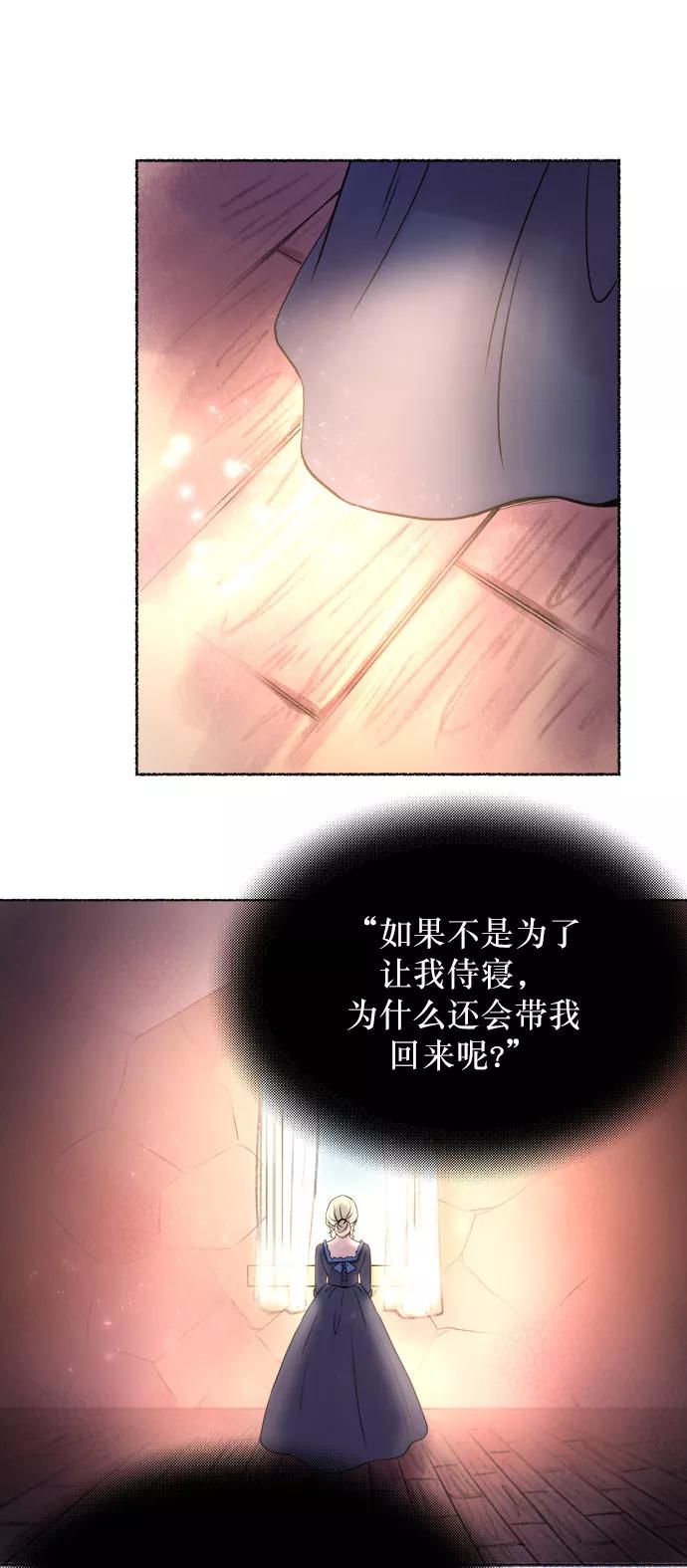 废皇子的神祕爱人 第4话 阿克斯的祝圣士 （2） 第21页