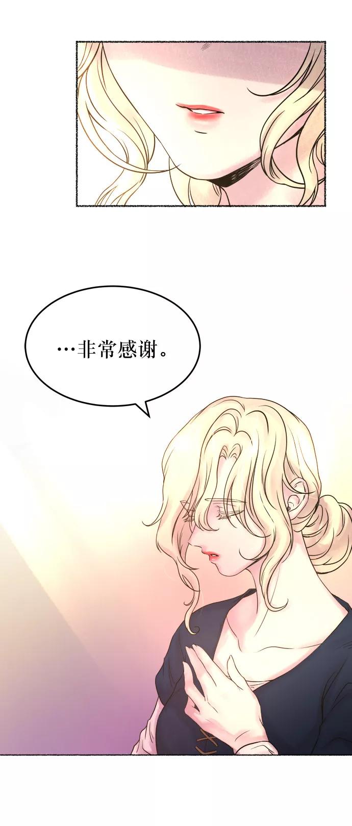 废皇子的神祕爱人 第4话 阿克斯的祝圣士 （2） 第68页