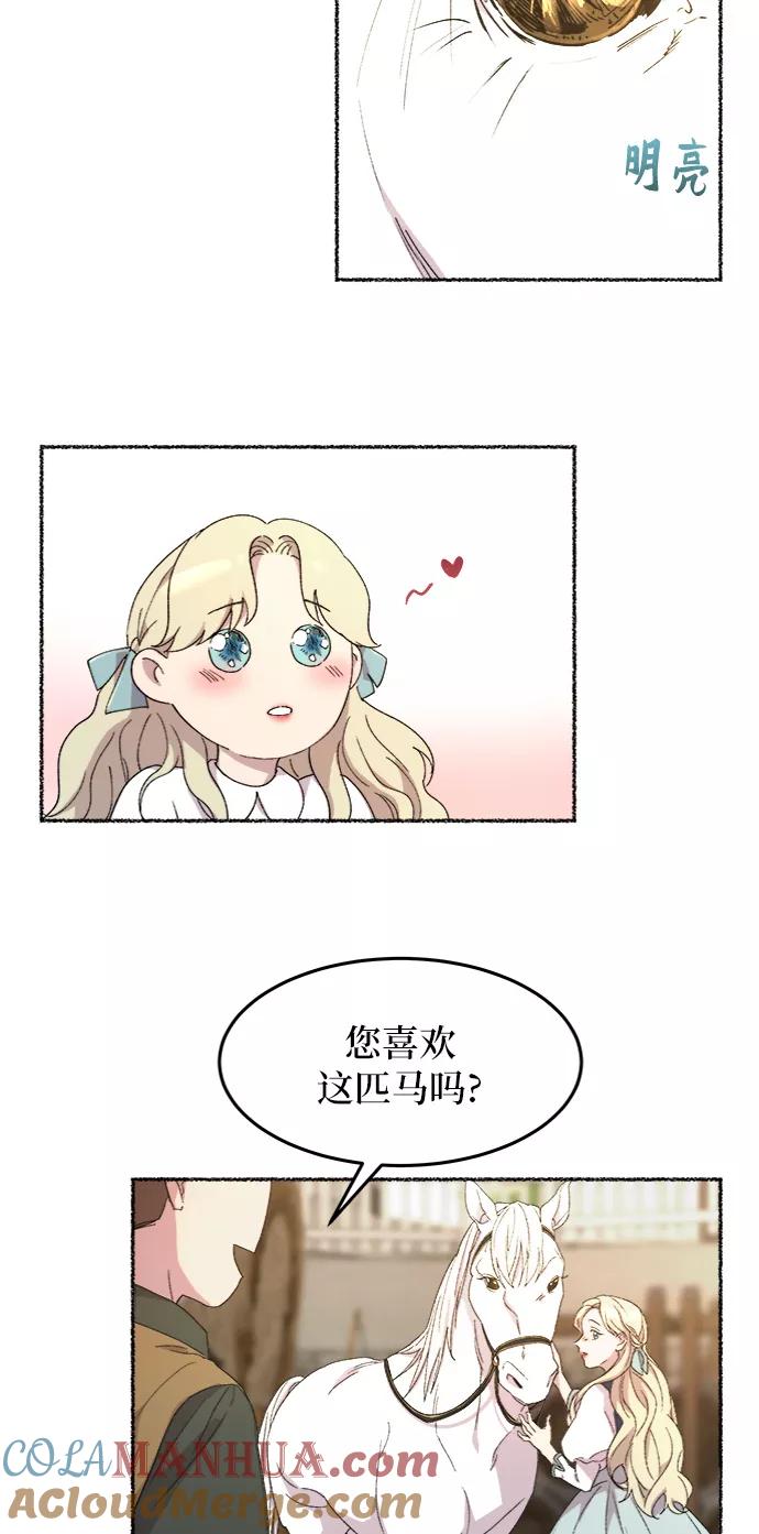 废皇子的神祕爱人 第49话 谁都有秘密（6） 第37页