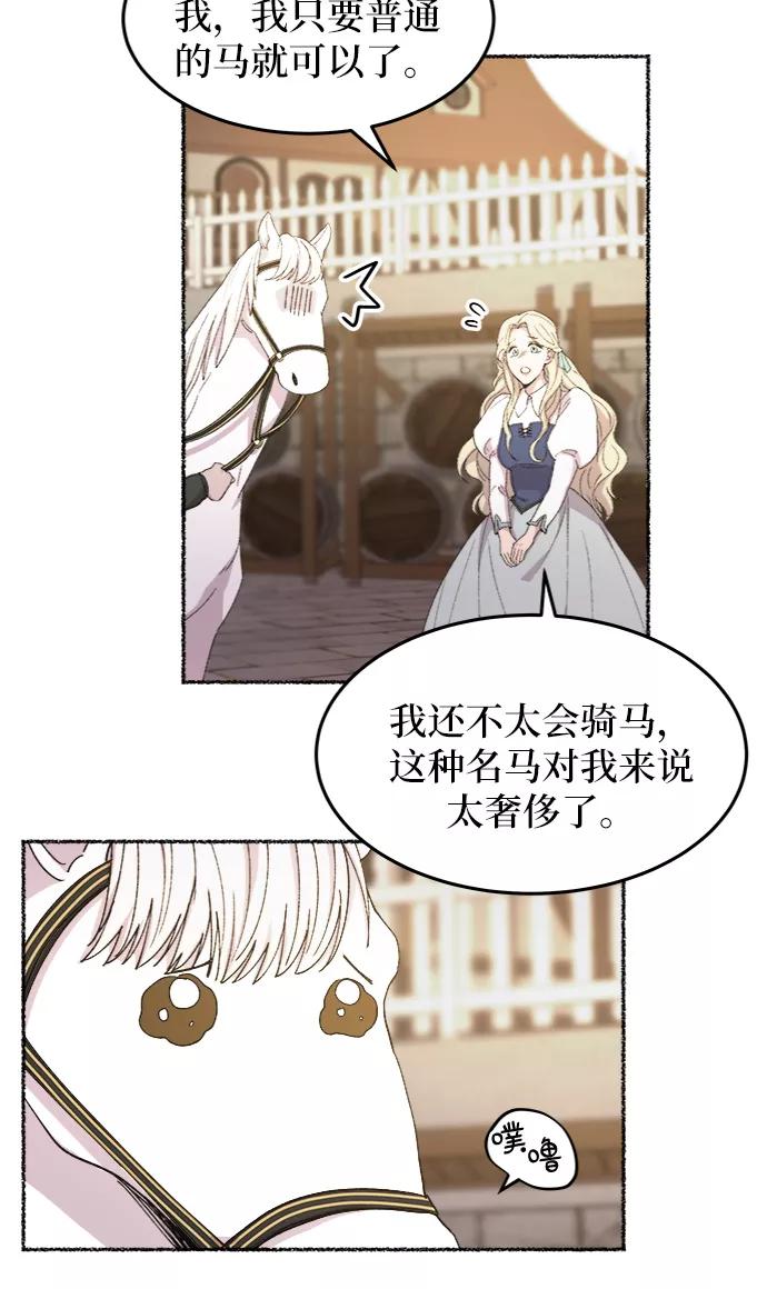 废皇子的神祕爱人 第49话 谁都有秘密（6） 第42页
