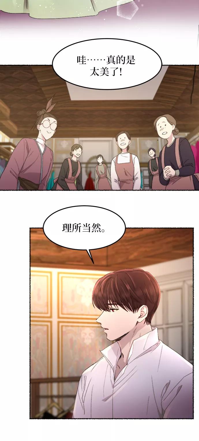 废皇子的神祕爱人 第49话 谁都有秘密（6） 第3页
