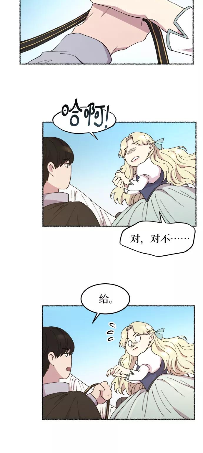 废皇子的神祕爱人 第49话 谁都有秘密（6） 第51页