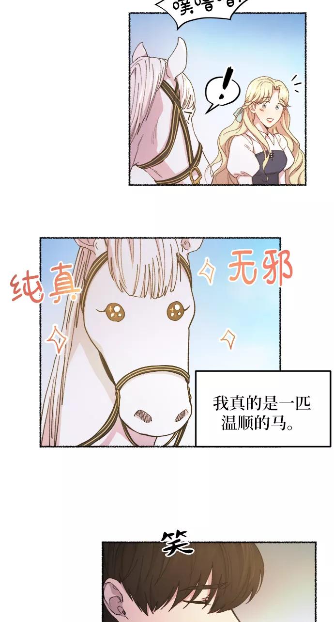 废皇子的神祕爱人 第49话 谁都有秘密（6） 第59页