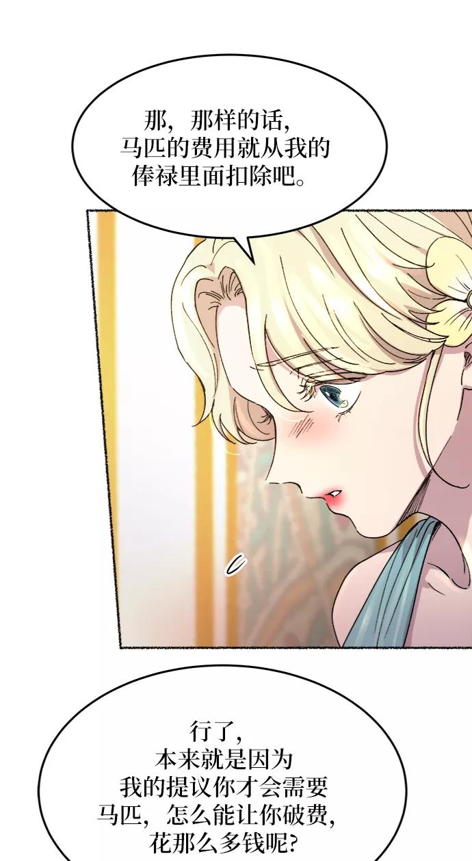 废皇子的神祕爱人 第49话 谁都有秘密（6） 第20页