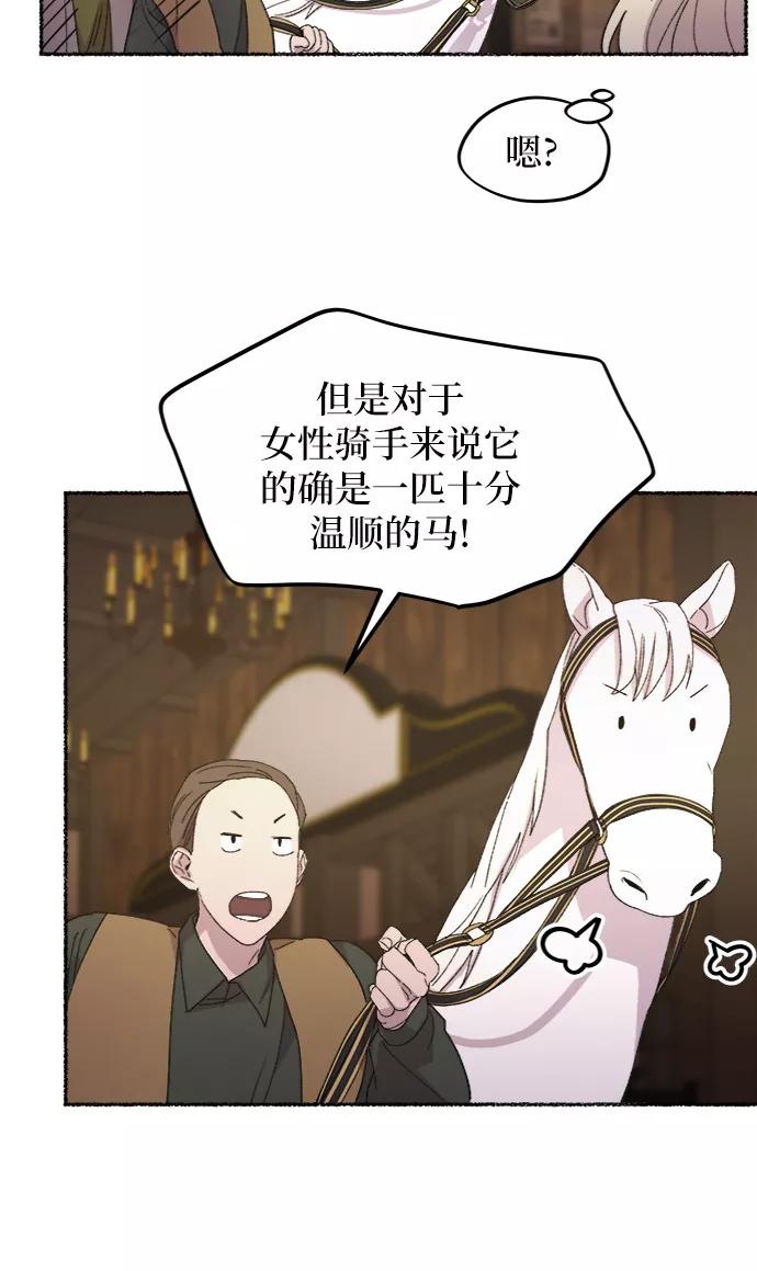 废皇子的神祕爱人 第49话 谁都有秘密（6） 第45页