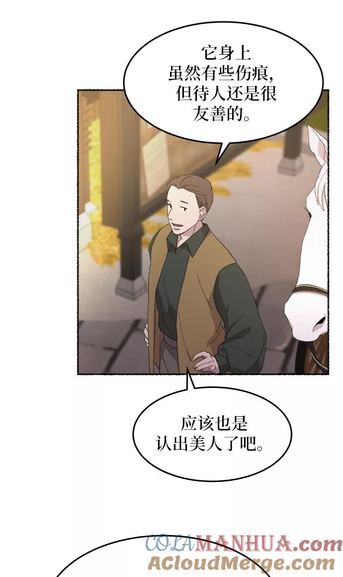 废皇子的神祕爱人 第49话 谁都有秘密（6） 第40页