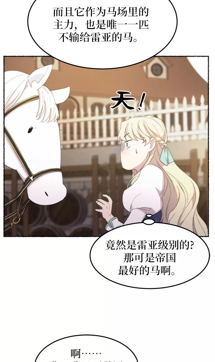 废皇子的神祕爱人 第49话 谁都有秘密（6） 第41页