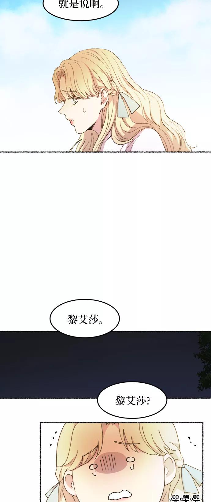 废皇子的神祕爱人 第49话 谁都有秘密（6） 第54页