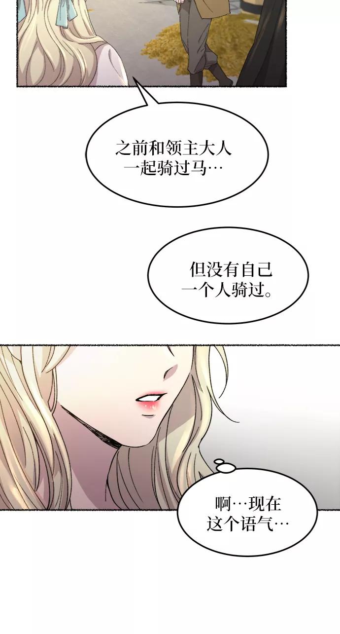 废皇子的神祕爱人 第49话 谁都有秘密（6） 第26页