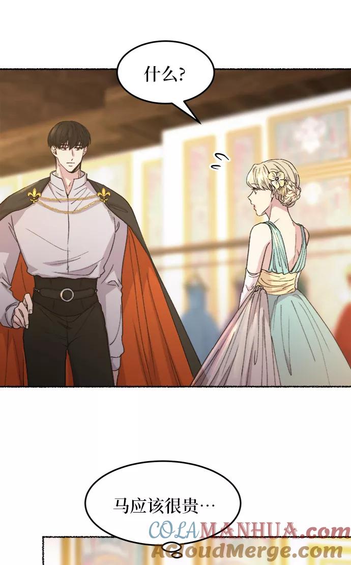 废皇子的神祕爱人 第49话 谁都有秘密（6） 第16页