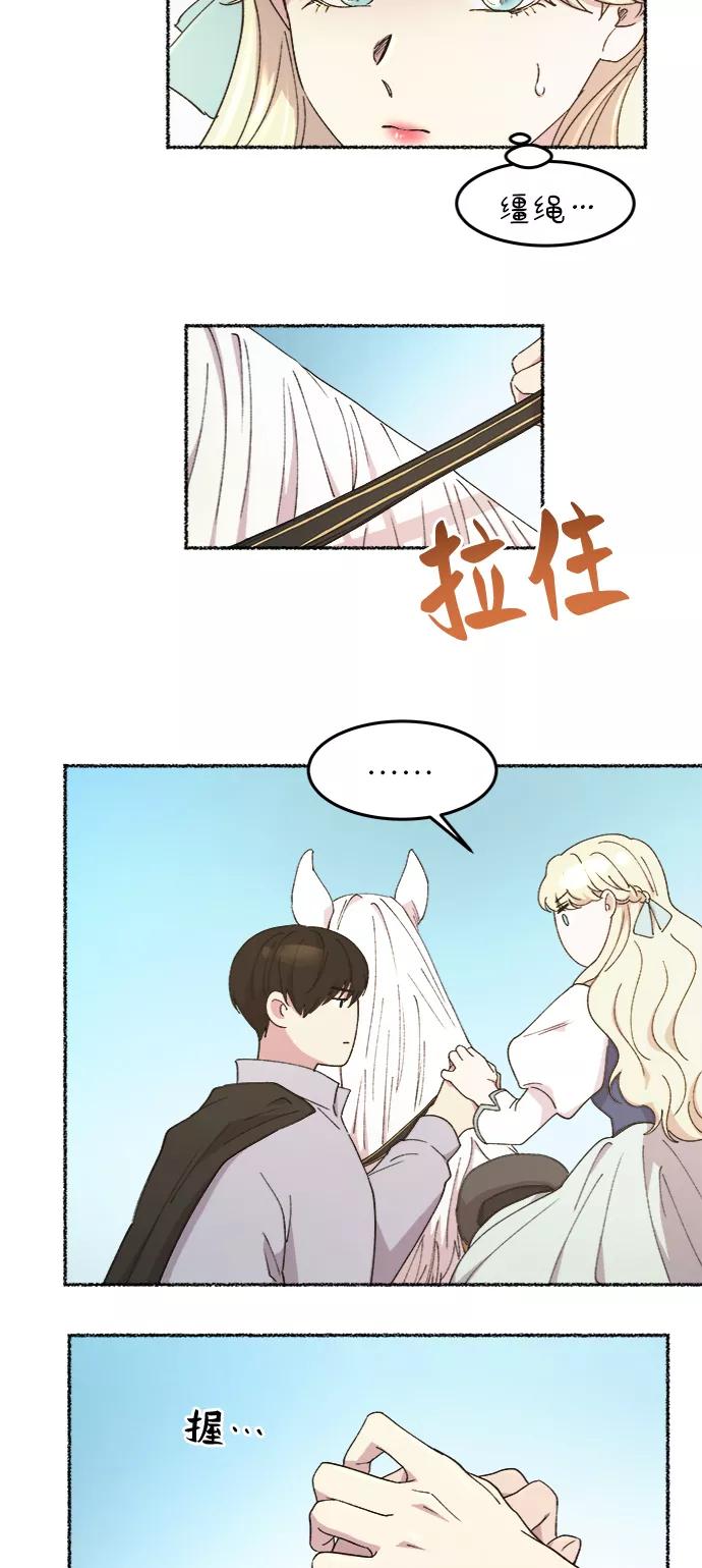废皇子的神祕爱人 第49话 谁都有秘密（6） 第50页