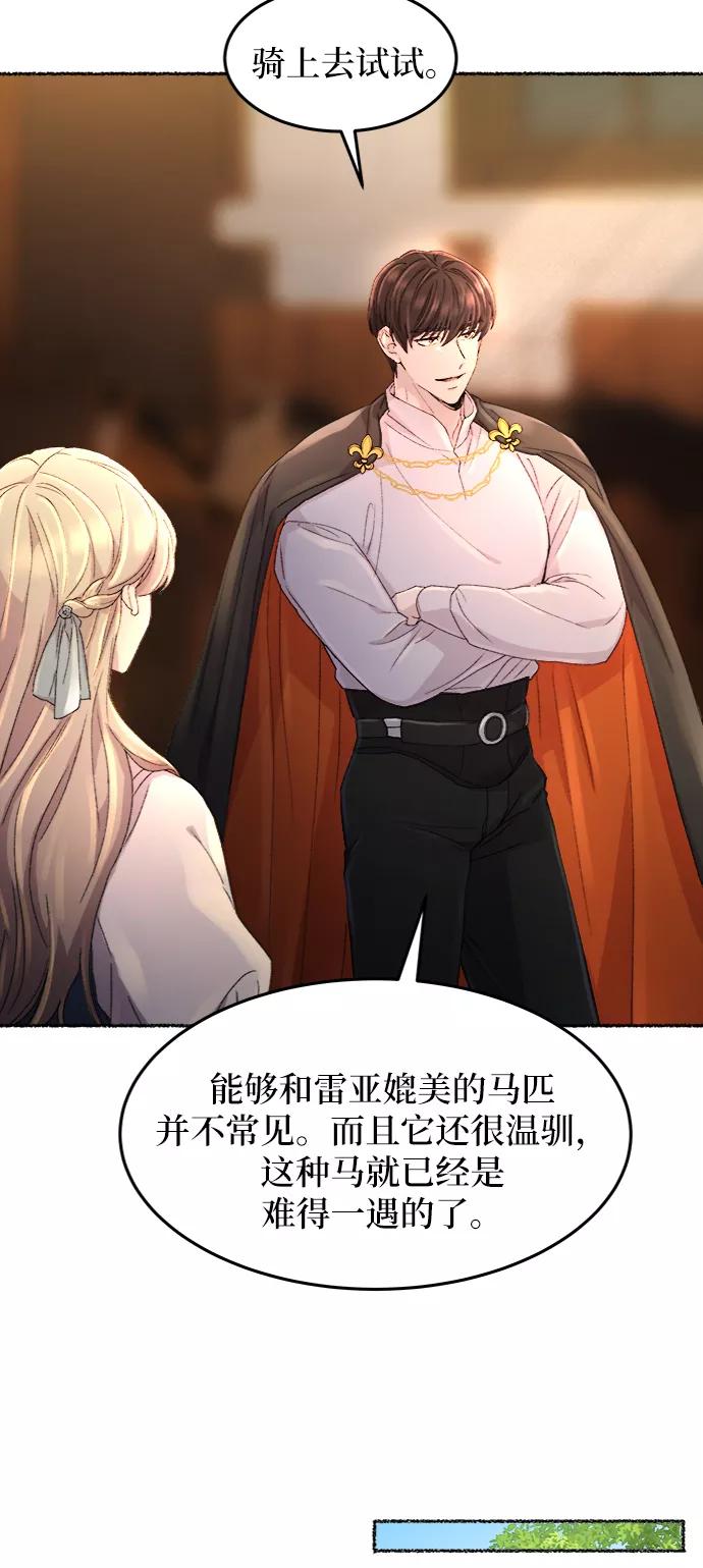 废皇子的神祕爱人 第49话 谁都有秘密（6） 第48页