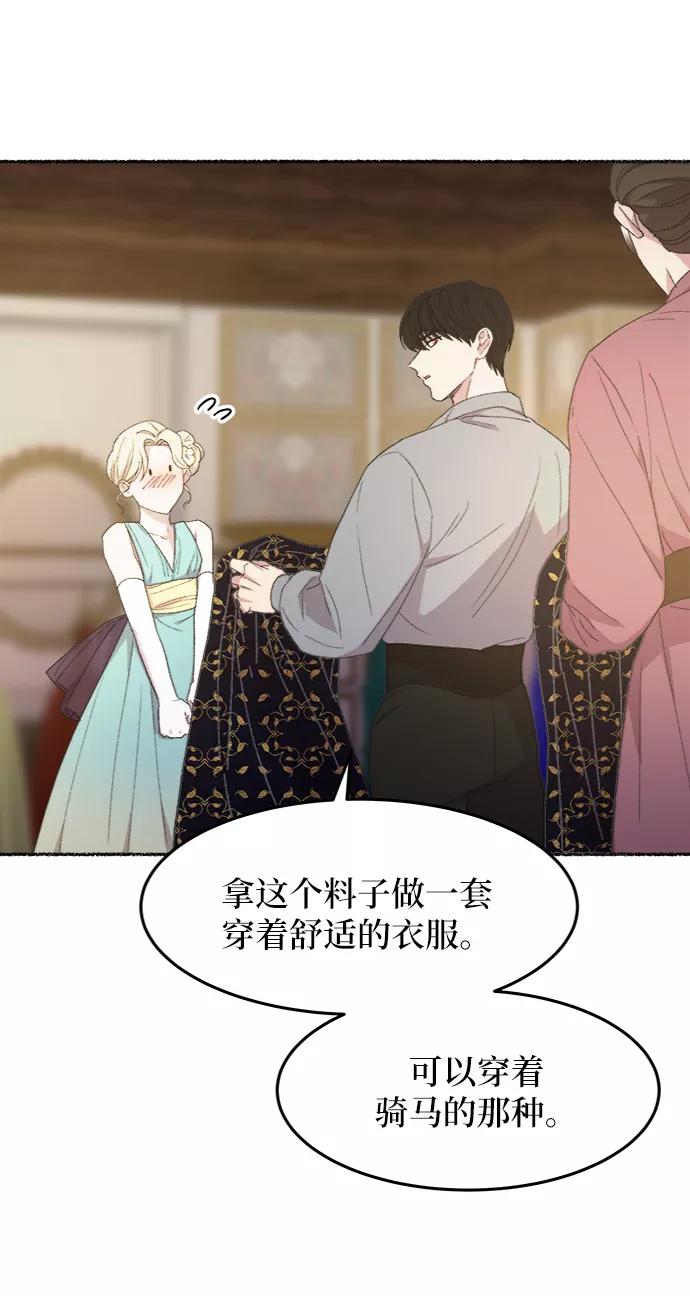 废皇子的神祕爱人 第49话 谁都有秘密（6） 第8页