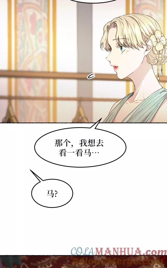 废皇子的神祕爱人 第49话 谁都有秘密（6） 第13页