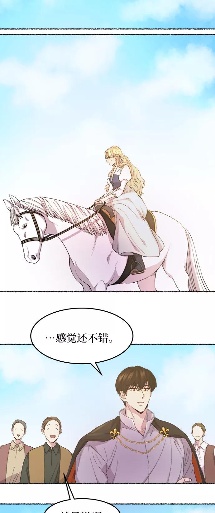 废皇子的神祕爱人 第49话 谁都有秘密（6） 第53页