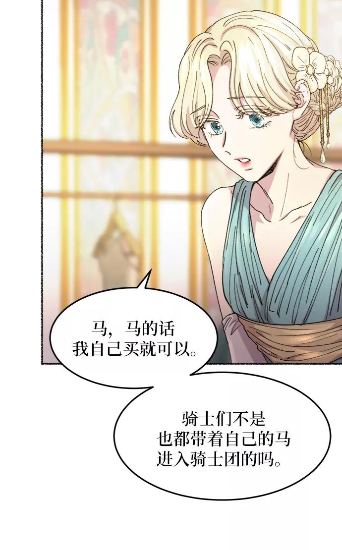 废皇子的神祕爱人 第49话 谁都有秘密（6） 第17页