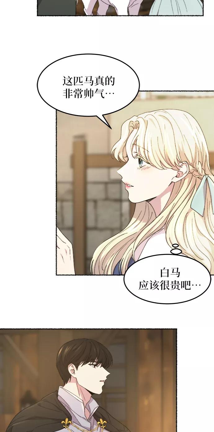 废皇子的神祕爱人 第49话 谁都有秘密（6） 第38页