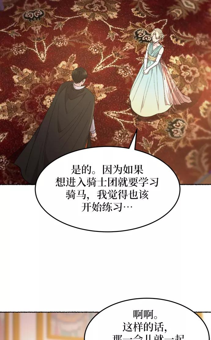 废皇子的神祕爱人 第49话 谁都有秘密（6） 第14页