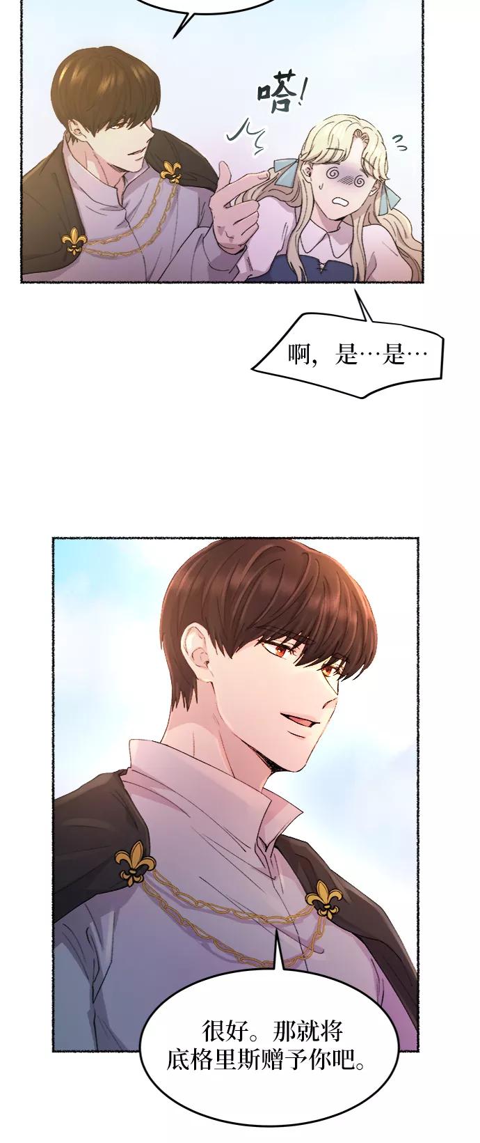 废皇子的神祕爱人 第49话 谁都有秘密（6） 第57页