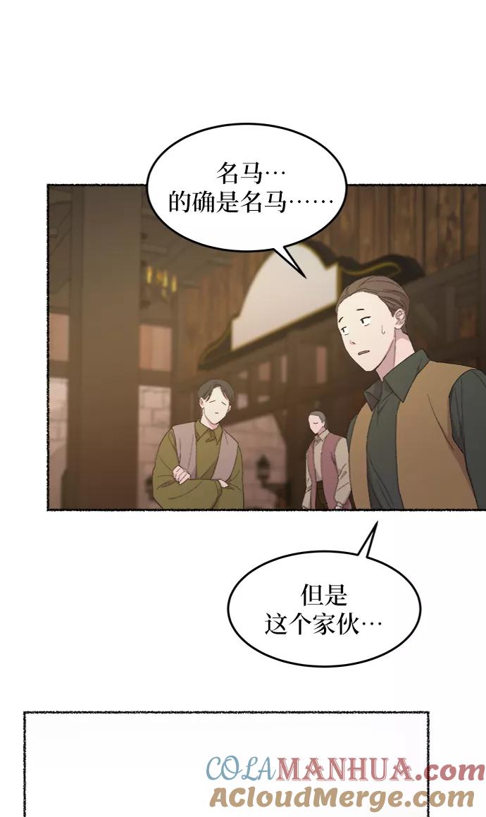废皇子的神祕爱人 第49话 谁都有秘密（6） 第43页