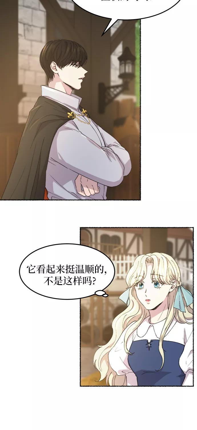 废皇子的神祕爱人 第49话 谁都有秘密（6） 第30页