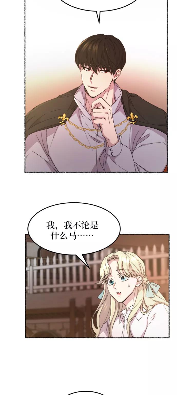 废皇子的神祕爱人 第49话 谁都有秘密（6） 第47页