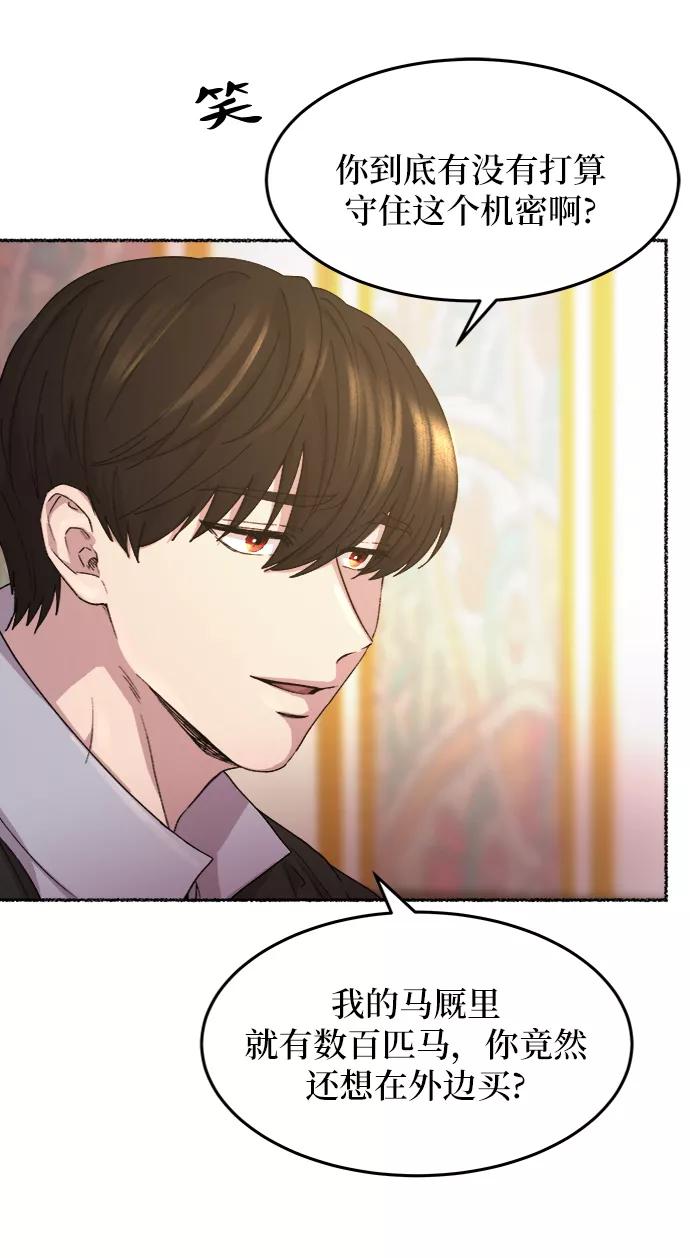 废皇子的神祕爱人 第49话 谁都有秘密（6） 第18页