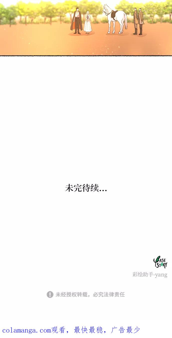 废皇子的神祕爱人 第49话 谁都有秘密（6） 第63页