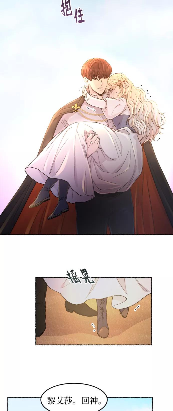 废皇子的神祕爱人 第49话 谁都有秘密（6） 第56页