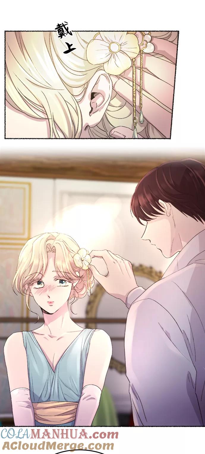 废皇子的神祕爱人 第49话 谁都有秘密（6） 第4页