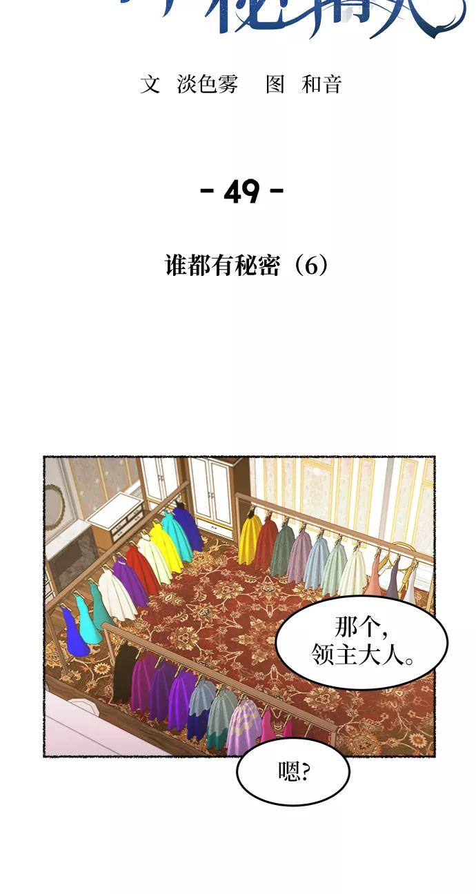 废皇子的神祕爱人 第49话 谁都有秘密（6） 第11页