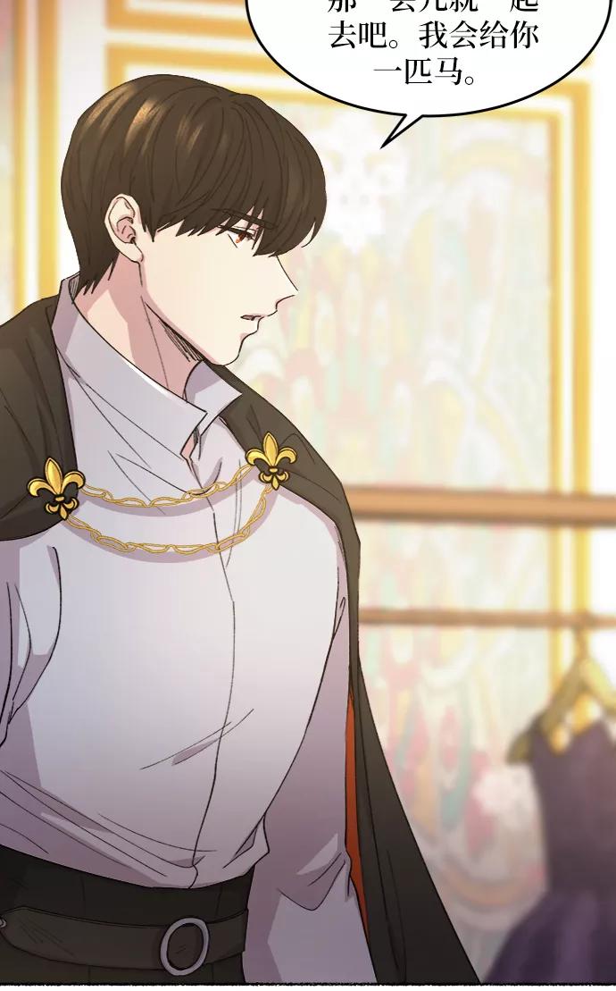 废皇子的神祕爱人 第49话 谁都有秘密（6） 第15页