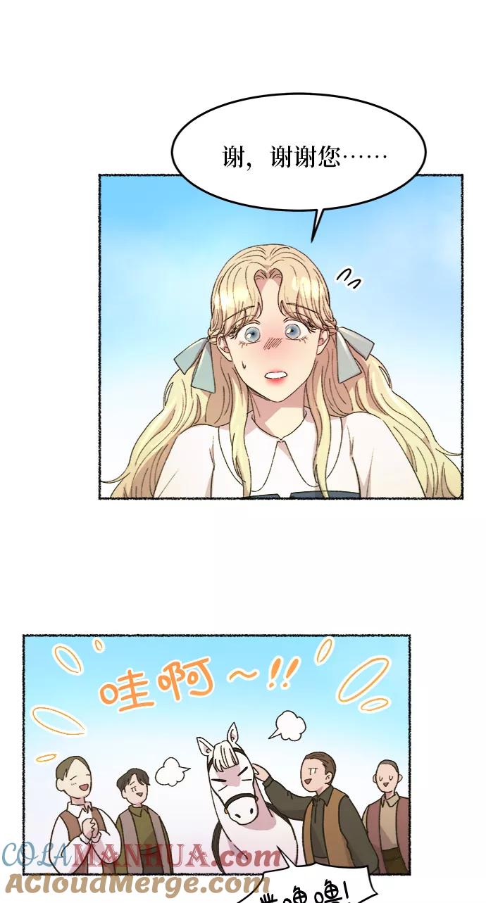 废皇子的神祕爱人 第49话 谁都有秘密（6） 第58页
