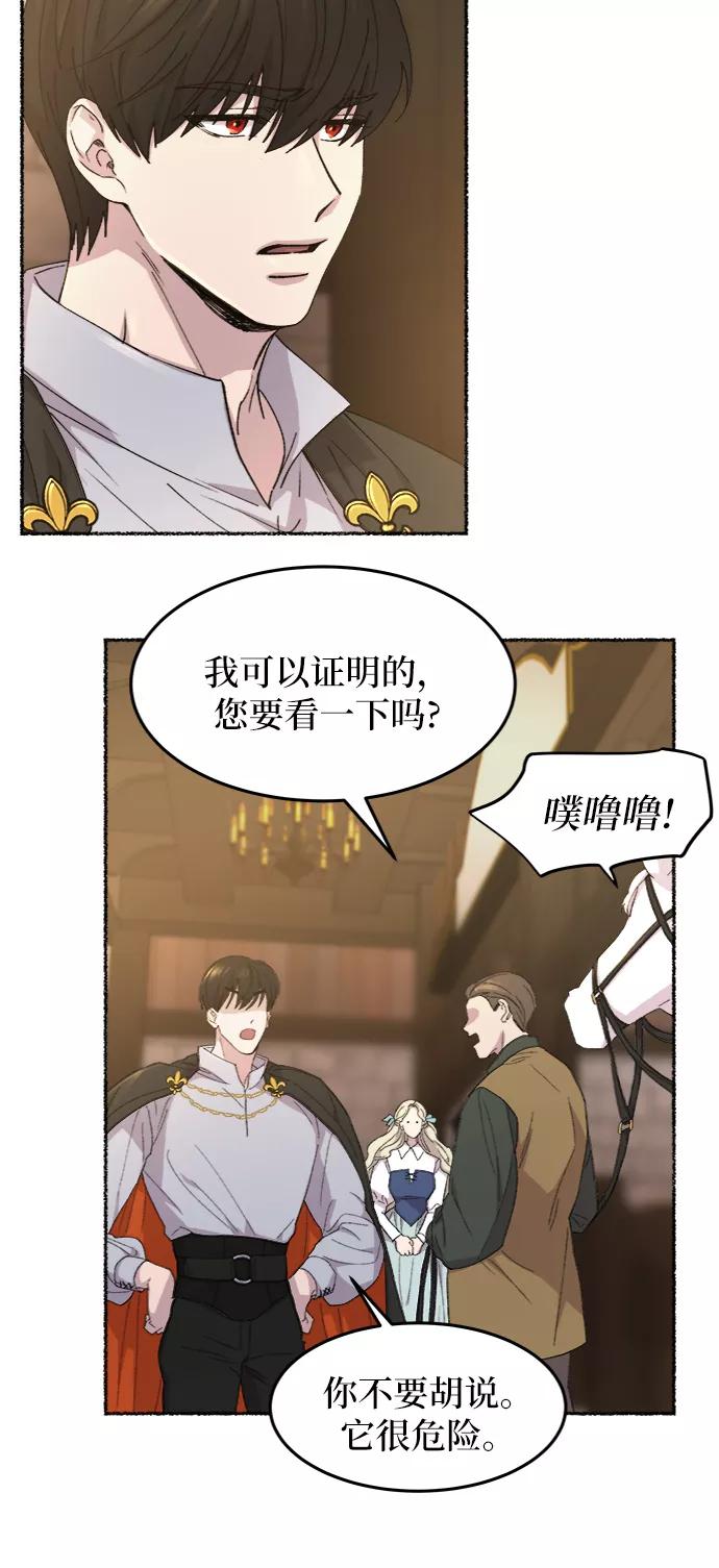 废皇子的神祕爱人 第49话 谁都有秘密（6） 第32页
