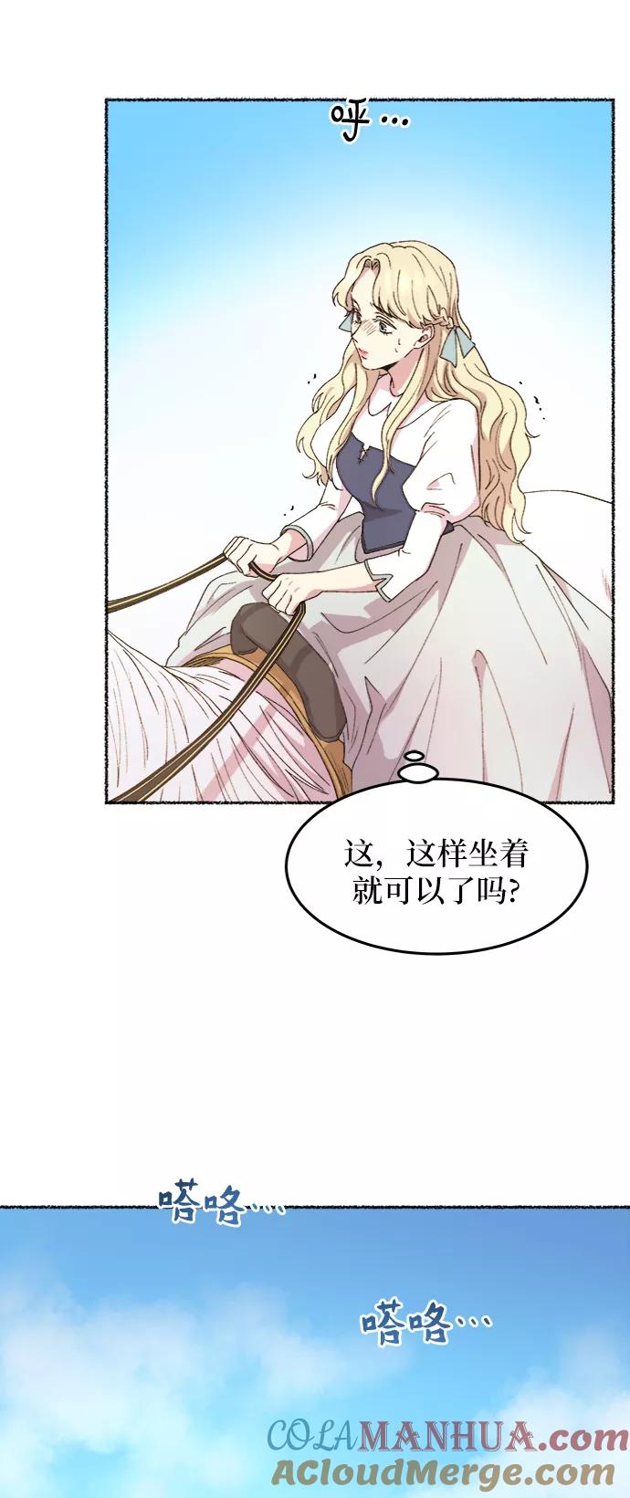 废皇子的神祕爱人 第49话 谁都有秘密（6） 第52页