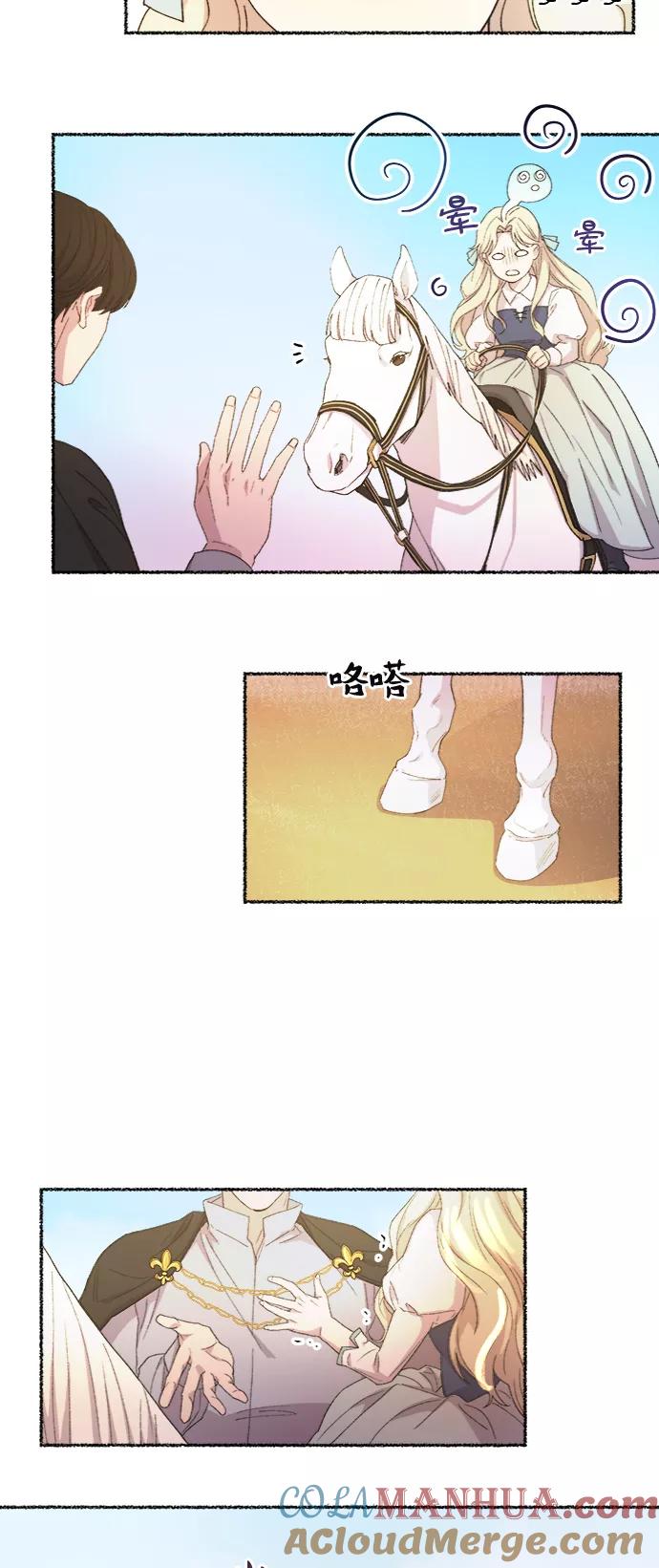 废皇子的神祕爱人 第49话 谁都有秘密（6） 第55页