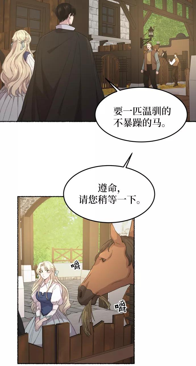 废皇子的神祕爱人 第49话 谁都有秘密（6） 第24页