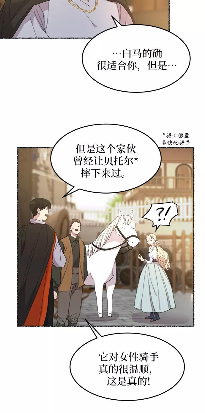 废皇子的神祕爱人 第49话 谁都有秘密（6） 第39页