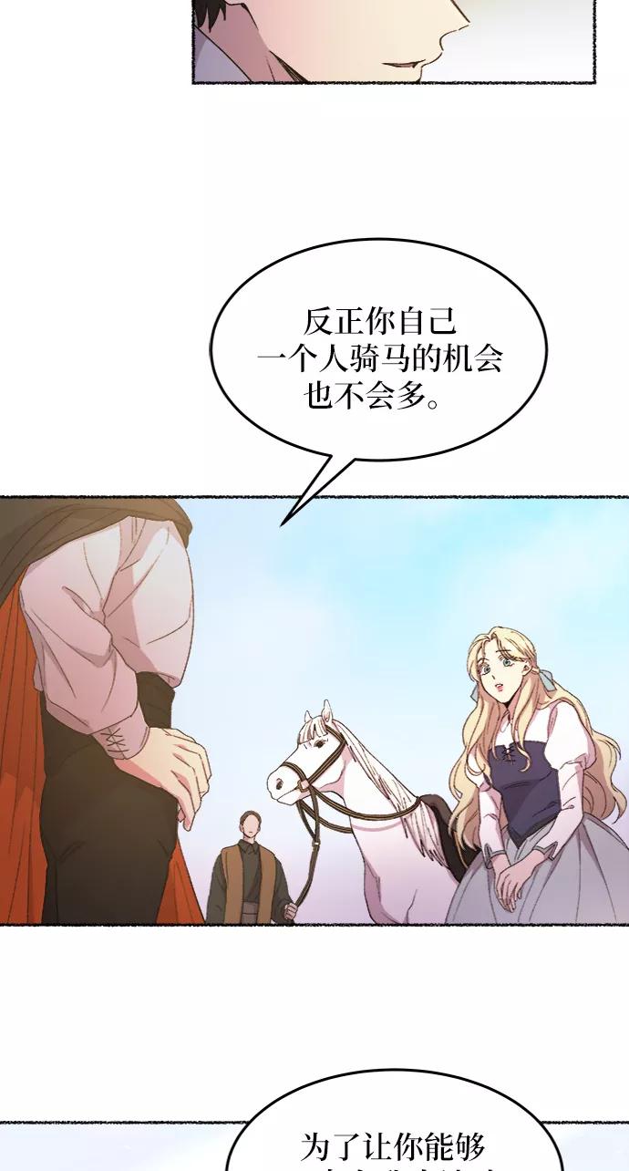 废皇子的神祕爱人 第49话 谁都有秘密（6） 第60页